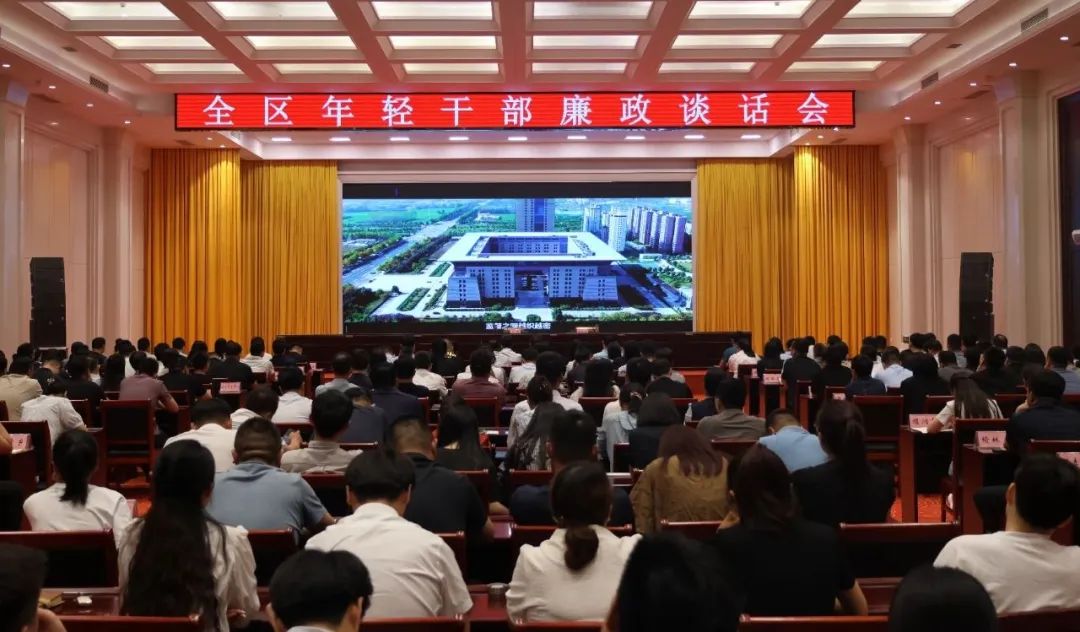 全區年輕干部廉政談話會舉行